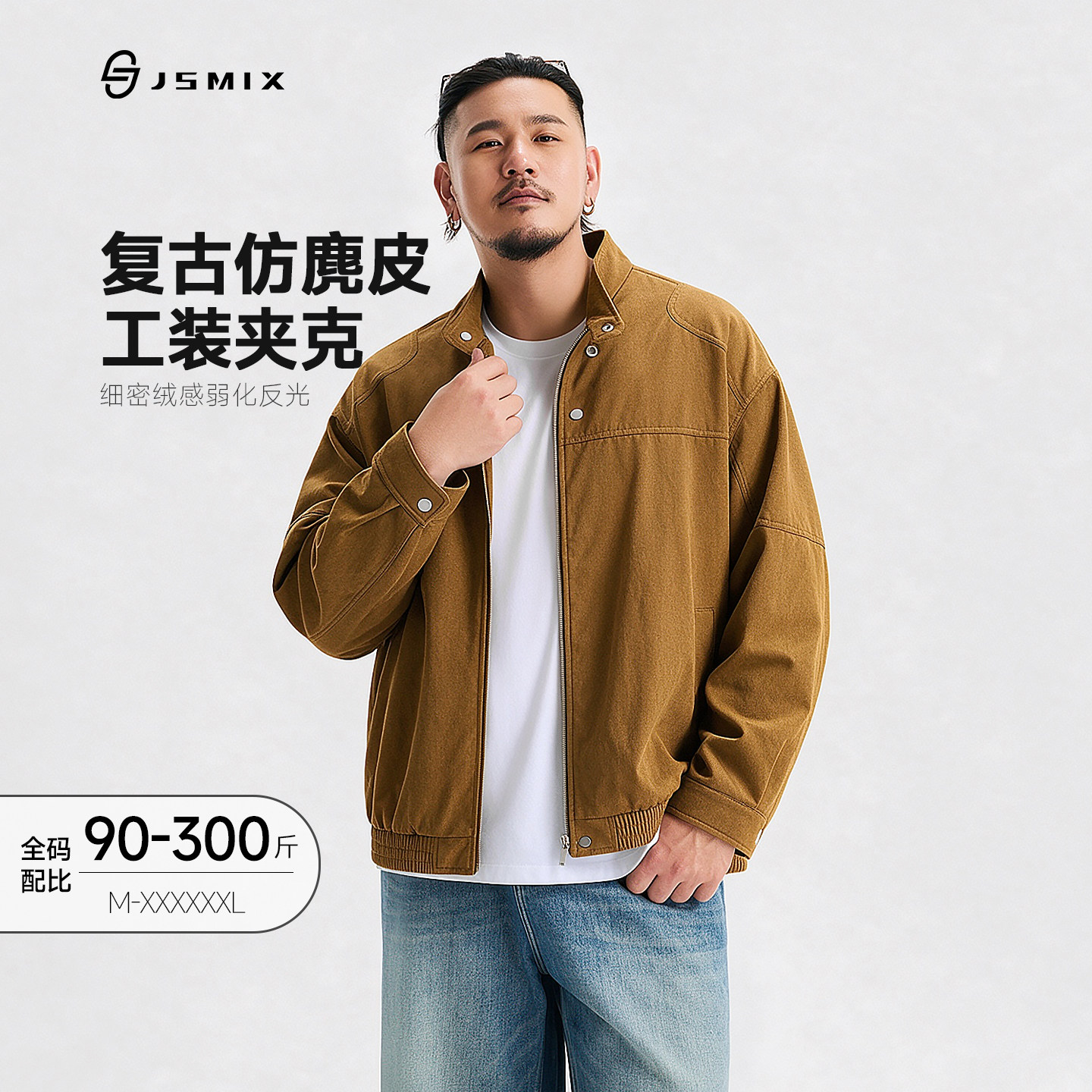 Jsmix2026秋大码复古立领麂皮工装夹克宽松遮肉休闲百搭外套男士