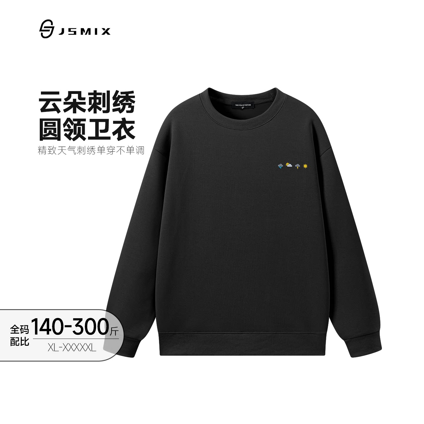 Jsmix小云朵刺绣圆领卫衣男士