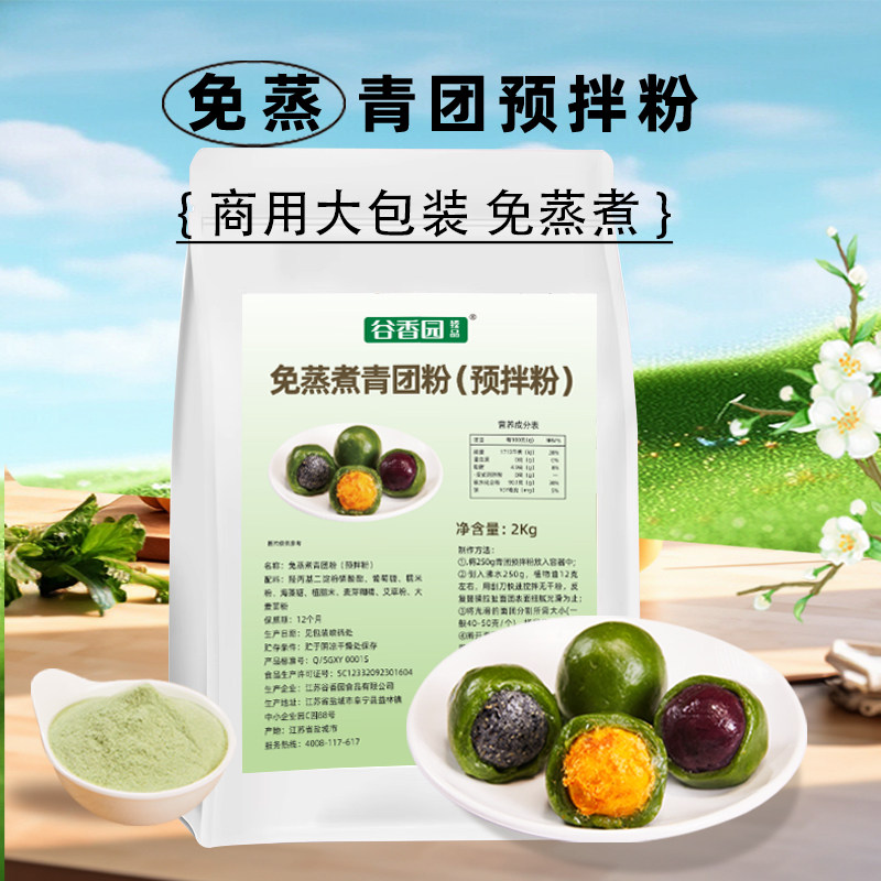 谷香园青团预拌粉免蒸煮商用4斤袋装自制专用食用艾草粉青团制作
