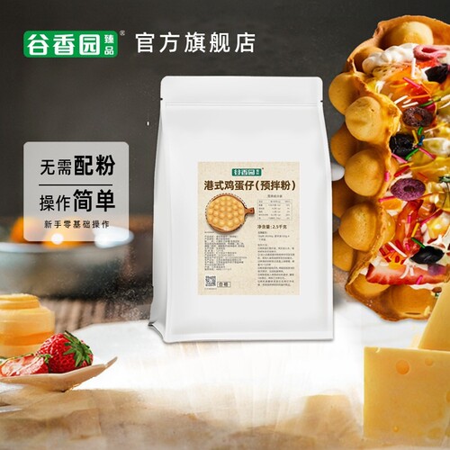 谷香园鸡蛋仔粉2500g商用大包装