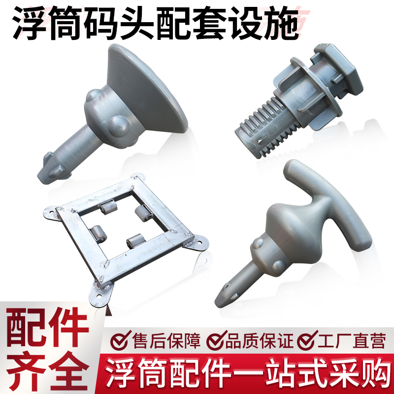 水上浮筒平台浮桥配件