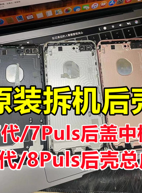 适用于苹果7代拆机8piphone8原装