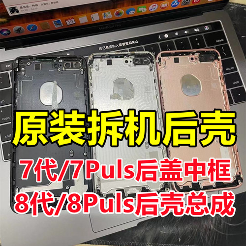 适用于苹果7代拆机8piphone8原装