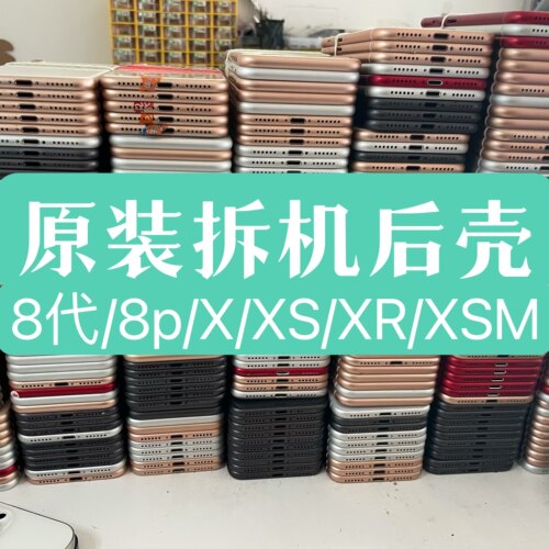 总成玻璃苹果欧美8p中框
