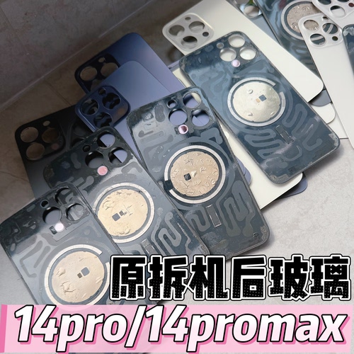 适用于苹果14promax原装拆机后盖玻璃iPhone14pro单后盖原拆后屏