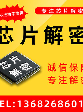 ic解密单片机芯片解密程序破解STC11F16XE,STC11F04E,CY95F636K