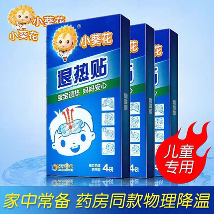 药店同款小葵花医用型物理降温退烧贴成人儿童婴幼儿退热冰贴正品