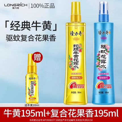 隆力奇驱蚊防叮蛇胆牛黄花露水喷雾清凉舒爽便携式旅行装正品原装