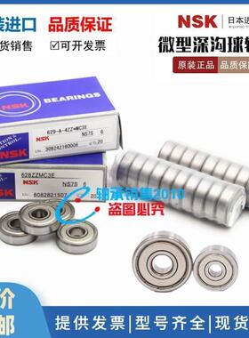 进口NSK轴承 MF106ZZ MF126ZZ MF128ZZ MF148 MF117 MF137ZZ