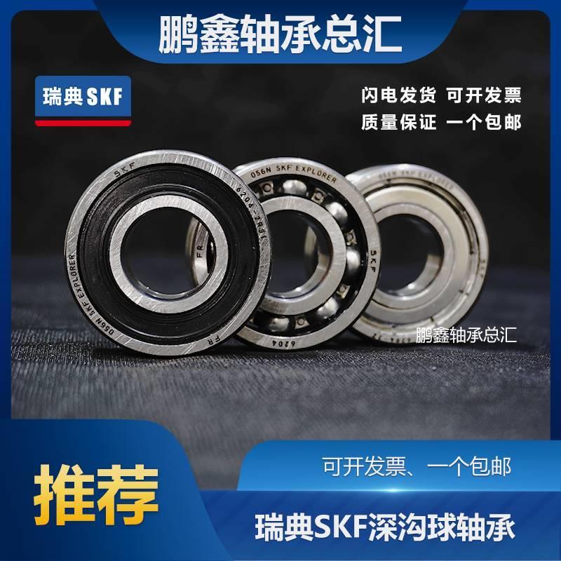 进口瑞典SKF轴承6200 6201 6202 6203 6204 6205 6206 2Z 2RS1