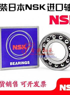 进口NSK调心球轴承 1218 1219 1220 1221 1222 K E M C3 ATN 2RS