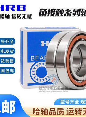 哈尔滨 角接触球 轴承 7405 7406 7407 7408 7409 7410 AC ACM