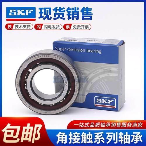 进口SKF机床轴承71800 71802 71803 71804 71805 71806AC DGA/P4