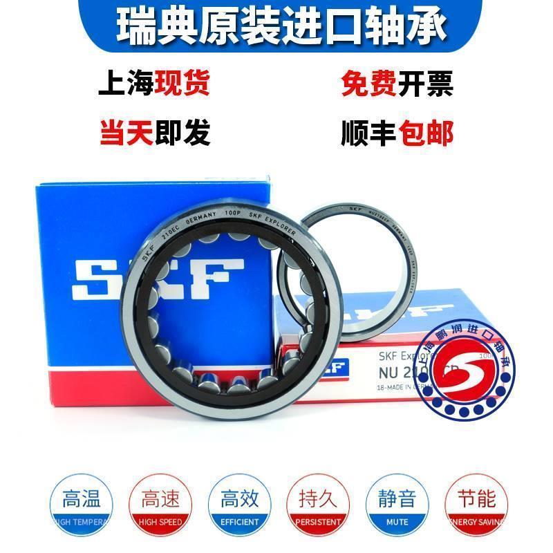 进口SKF轴承NJ220 221 222 224 226 228ECP ECJ ECM C3耐高温