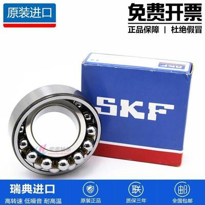 高速进口SKF 1206 1207 1208 1209 1210 1211 E K TN9 调心球轴承