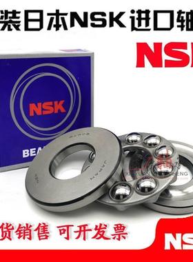 日本进口NSK轴承 51200 51201 51202 51203 51204 51205 M P5 P4