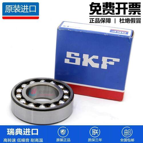 进口SKF 2312 2313 2314 2315 2316 2317 E-2RS1KTN9 调心球轴承