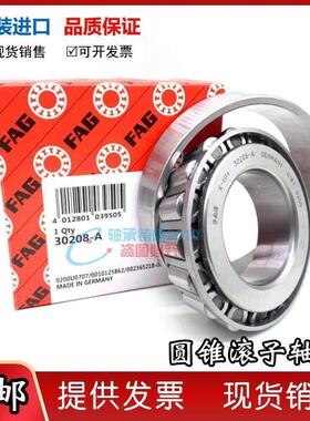 德国FAG圆锥滚子进口轴承30218 30219 30220 30221 30222 30224 A