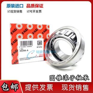 德国FAG圆锥滚子进口轴承30206 30207 30208 30209 30210 30211 A
