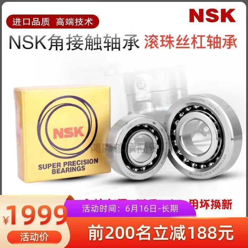 NSK进口配对滚珠丝杠机床主轴轴承15 17 20 25 30 35 40 45 50TAC