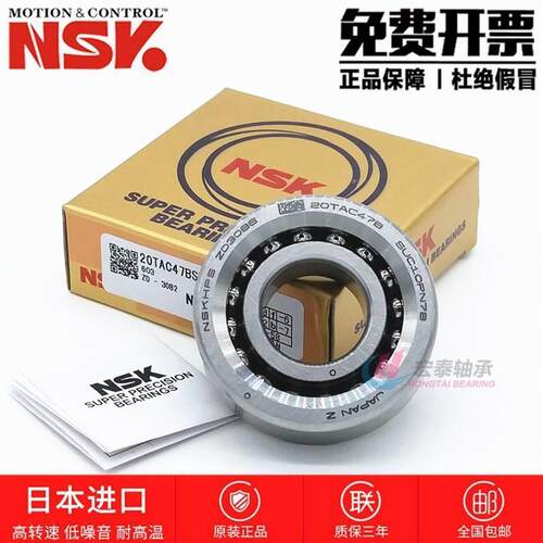 高速进口NSK 25TAC02AT85SUMPN5D 丝杠轴承配对P4级数控机床主轴