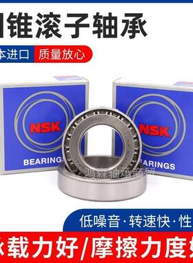 日本进口NSK轴承 HR 33012 33013 33014 33015 33016 33017 33018
