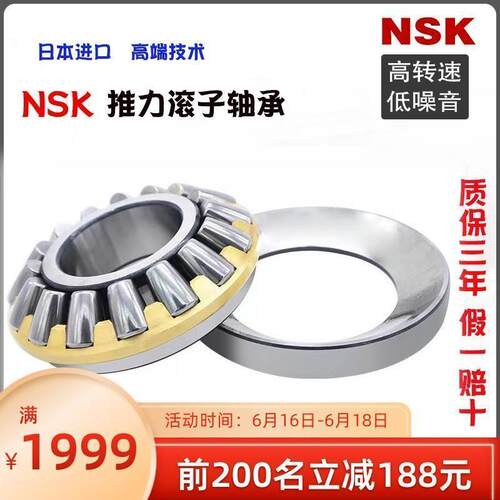 NSK进口推力滚子轴承29317 29318 29320 29322 29324 29326 29328