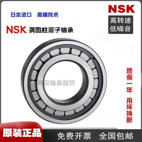 NSK进口满圆柱滚子轴承NCF 202 203 204 205 206 207 208 209 210