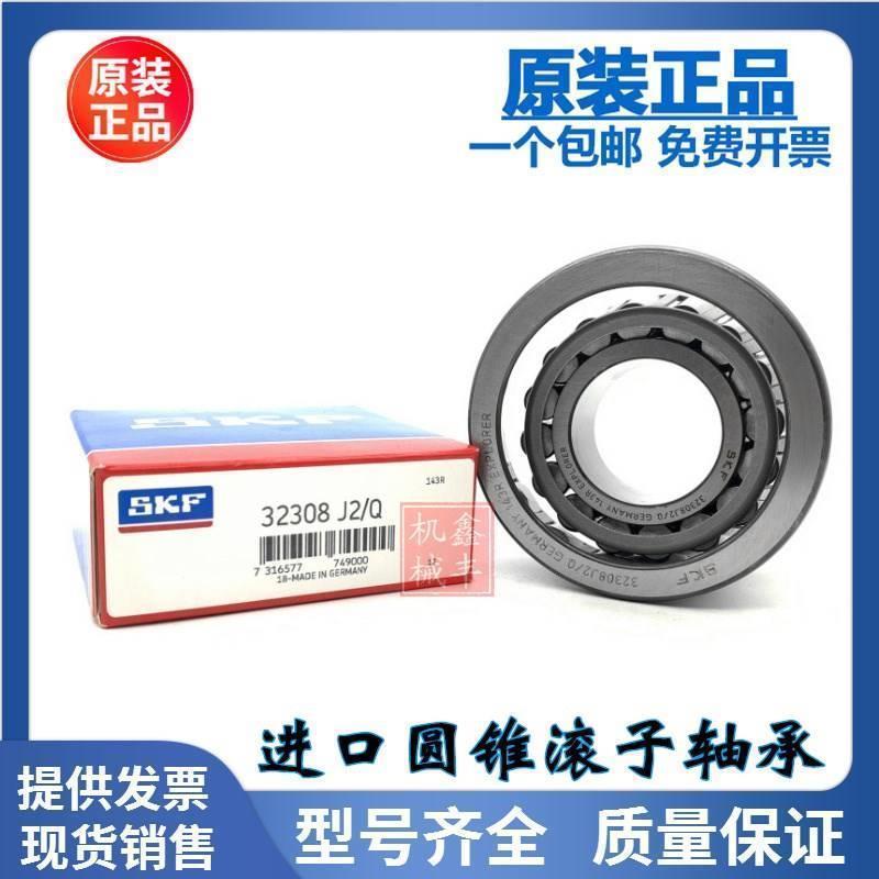 进口圆锥滚子轴承32324J2/Q 内径120MM外径260MM厚度86MM