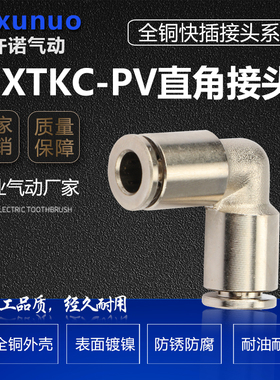 全铜镀镍PV4/6/8/10弯通气管快速快插接头耐高温耐高压耐腐蚀气动