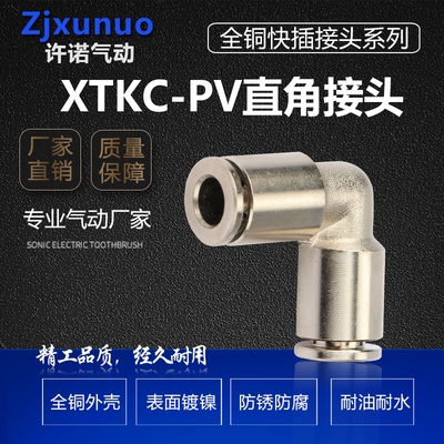 全铜镀镍PV4/6/8/10弯通气管快速快插接头耐高温耐高压耐腐蚀气动