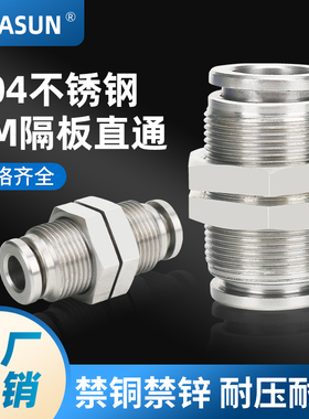304不锈钢PM4/6/8/10/12/14/16隔板直通穿板快速气管软管快插接头