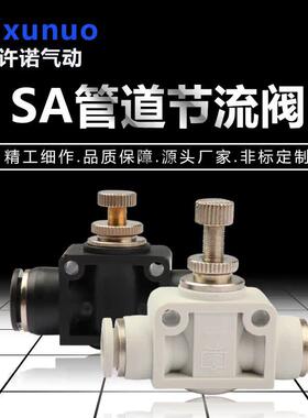 精品SA8/PA10隔板管道阀可调调速限流节流阀气动气管快插快速接头