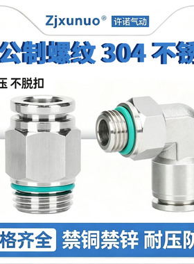 304不锈钢M公制螺纹PC8-M20*1.5外丝直通PL弯头快插气管快速接头