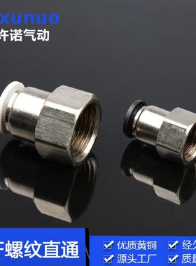 精品黑白色PCF8-02铜内螺纹直通软管气管快速气动快插接头空压机