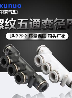 精品黑白色PK4/6/8/10/12/16五通塑料气管软管气动快插快速接头