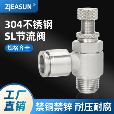 304不锈钢SL6-01气动调速/调压/调节/控制节流阀气管快插快速接头