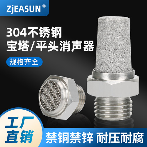 304不锈钢BSL高帽平头宝塔消器音鸟巢网状气动过滤降噪静音器接头