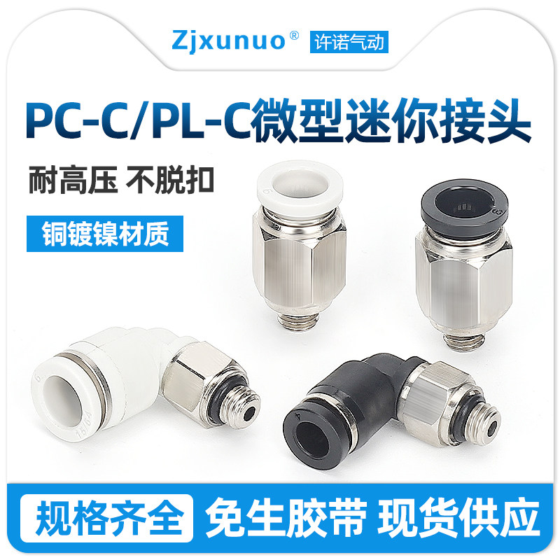 气嘴气管迷你微型快插快速接头P气动接头