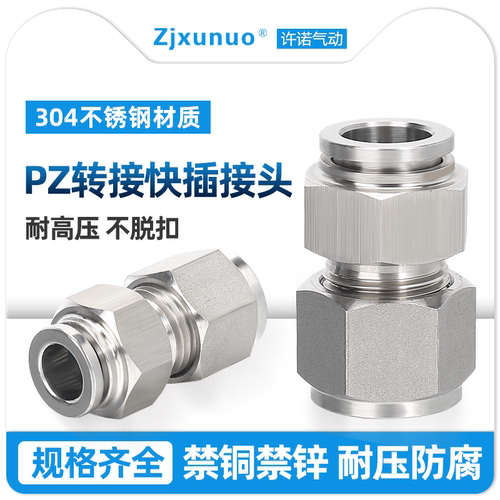 304不锈钢PZ4/6/8/10/12/14/16卡套转快插接头快速气管软管气动嘴