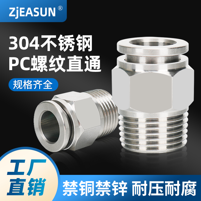 304不锈钢外丝直通美制螺纹PC8-NPT1/4气嘴咀动快速气管快插接头