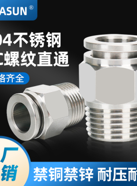 304不锈钢外丝直通美制螺纹PC8-NPT1/4气嘴咀动快速气管快插接头