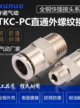 全铜镀镍气管快速PC8-02外螺纹直通快插气动接头2分4分四分外丝3