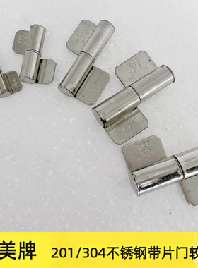 龙美牌201/304不锈钢带片门较旗形电焊合页脱卸铰链式可拆卸钢芯
