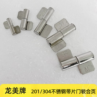 龙美牌201 可拆卸钢芯 304不锈钢带片门较旗形电焊合页脱卸铰链式
