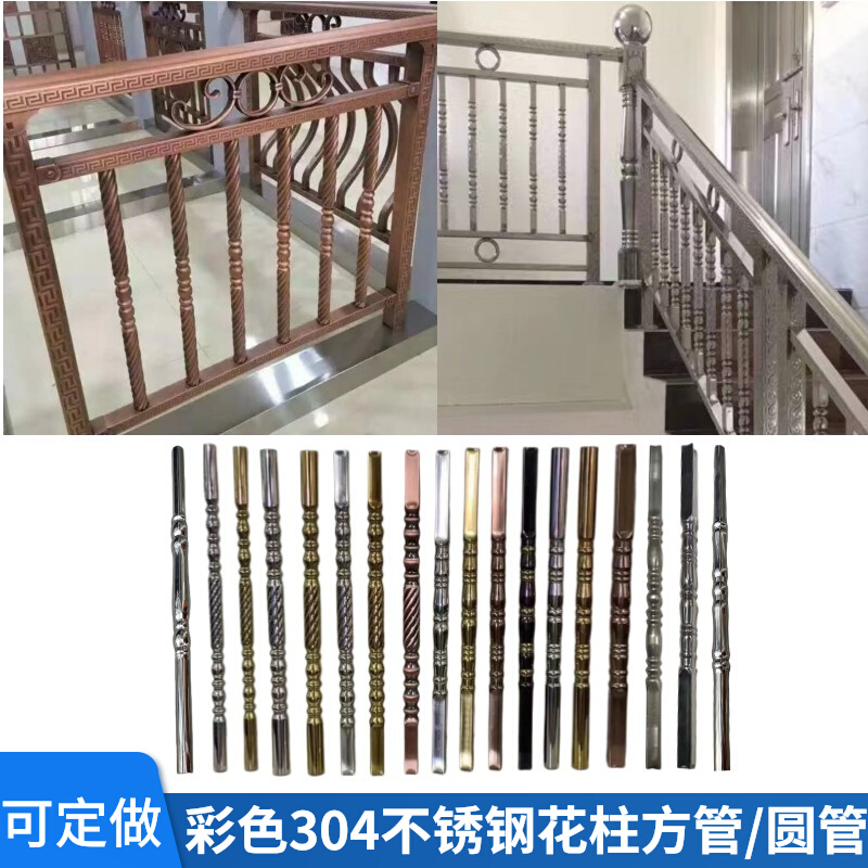 304不锈钢楼梯阳台装饰花管花柱