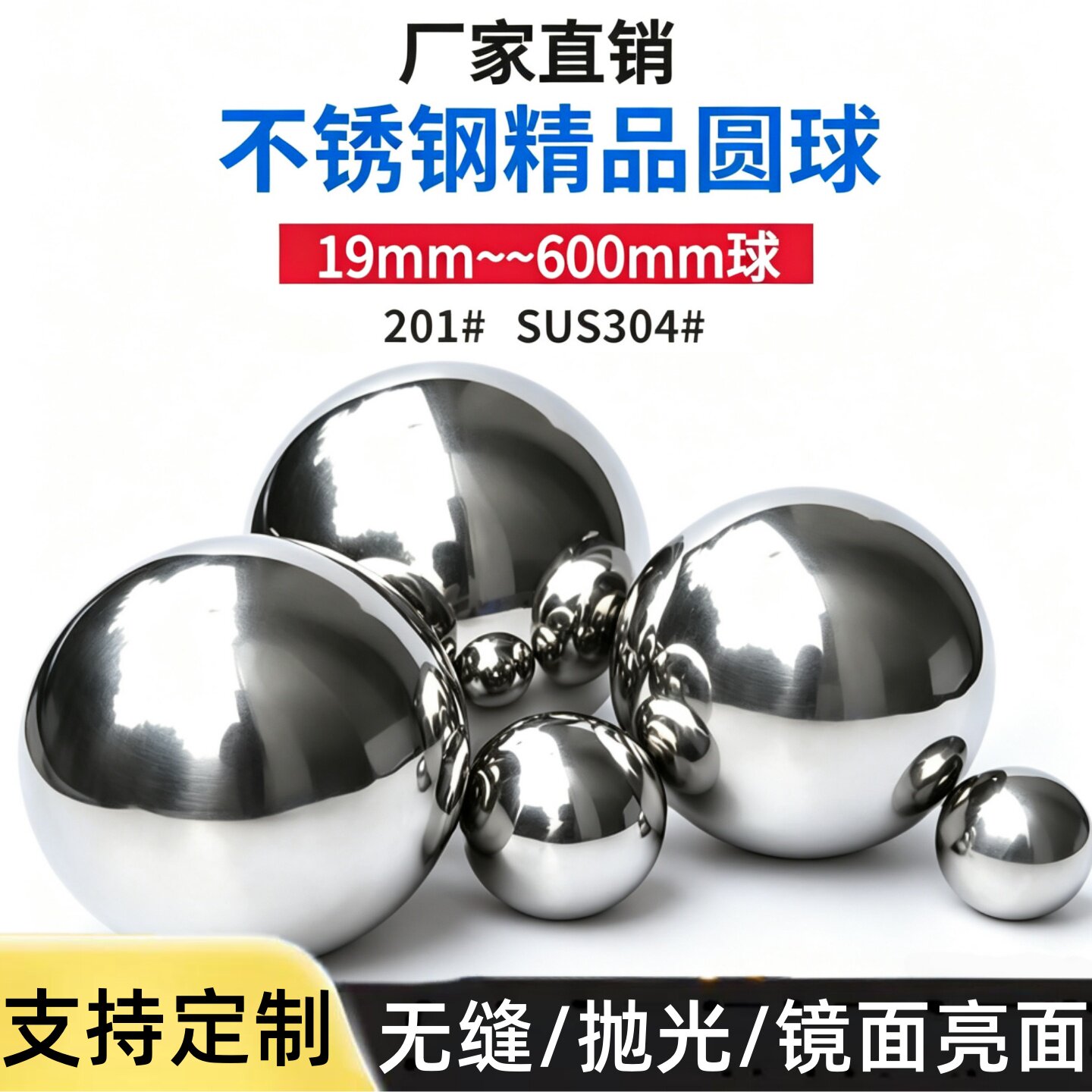 304不锈钢精品圆球201装饰空心球图片