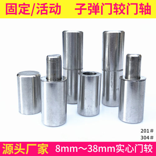 304不锈钢门较链门轴脱卸式固定