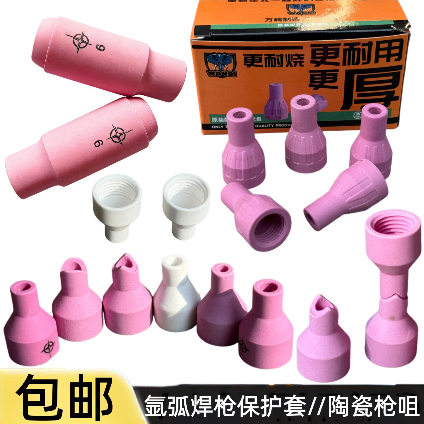 威尔斯通氩弧焊陶瓷嘴保护套瓷咀