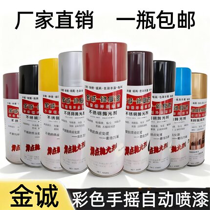 金诚金属彩色油漆不锈钢焊点处理液焊道处理剂手摇自动喷漆优质银